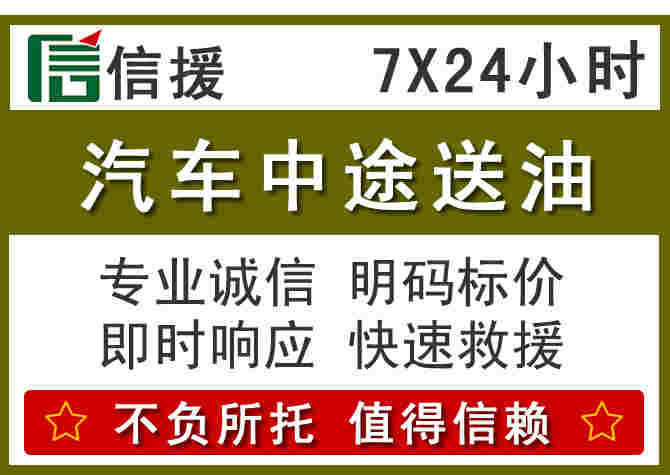 渝北区汽车救援送柴油