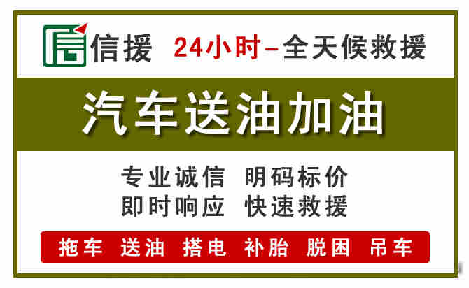 渝北区汽车救援送汽油