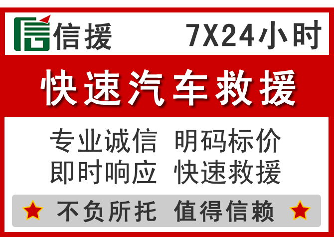渝北区信援汽车送油救援电话 渝北区信援汽车送油救援电话
