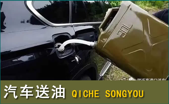 渝北区汽车救援送水案例
