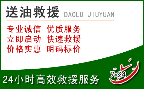 渝北区道路救援汽车送玻璃水