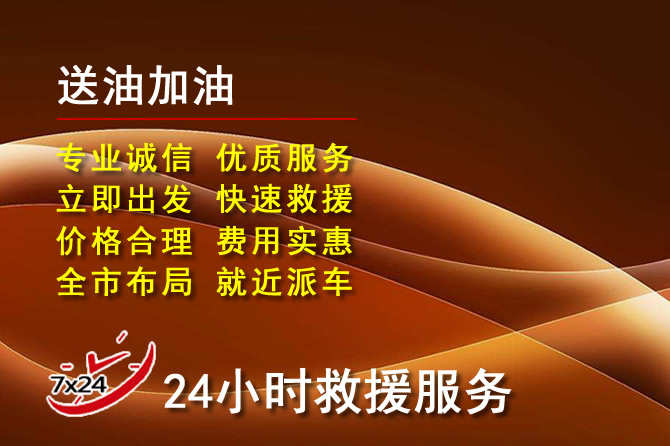 渝北区道路救援汽车送机油