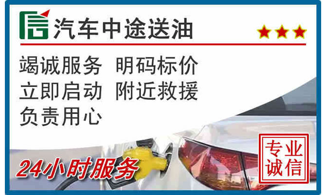 渝北区高速公路汽车送汽油