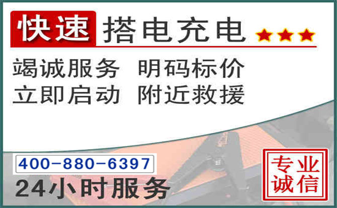 渝北区汽车电瓶搭电电话