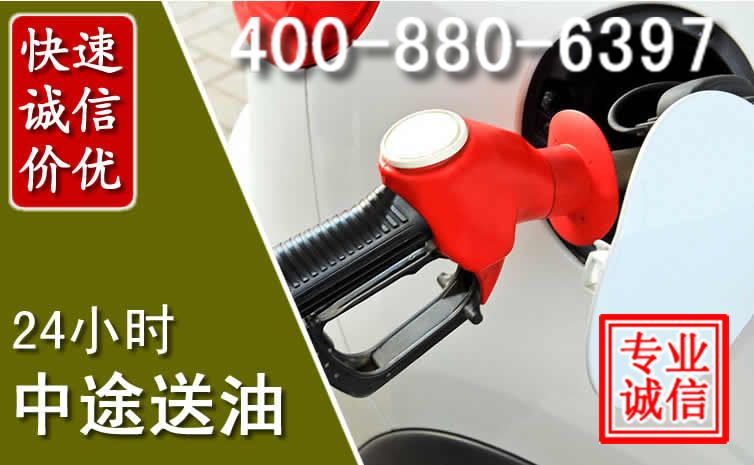 渝北区汽车送油救援电话